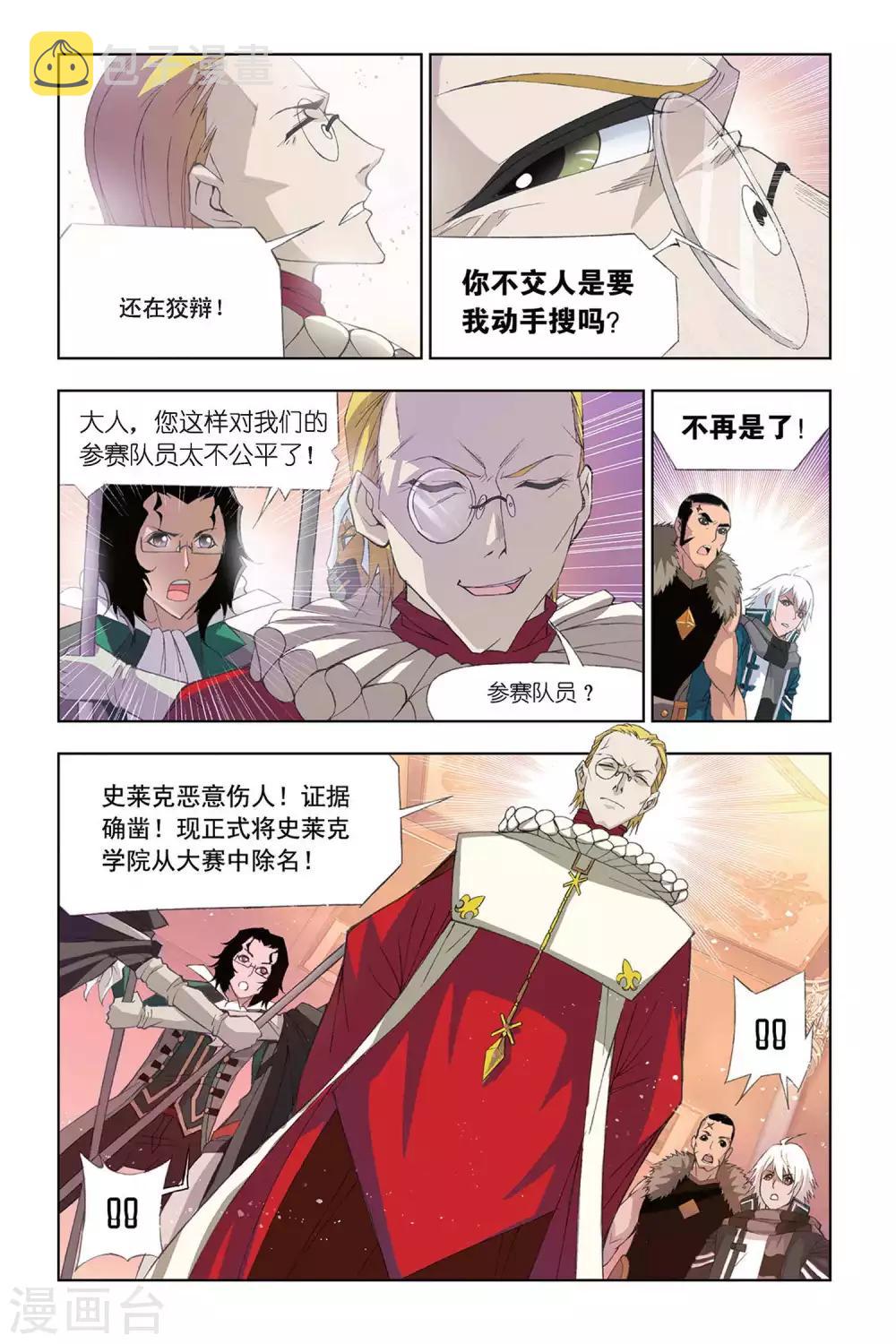 斗罗大陆4终极斗罗漫画,第304话 教皇令(上)2图