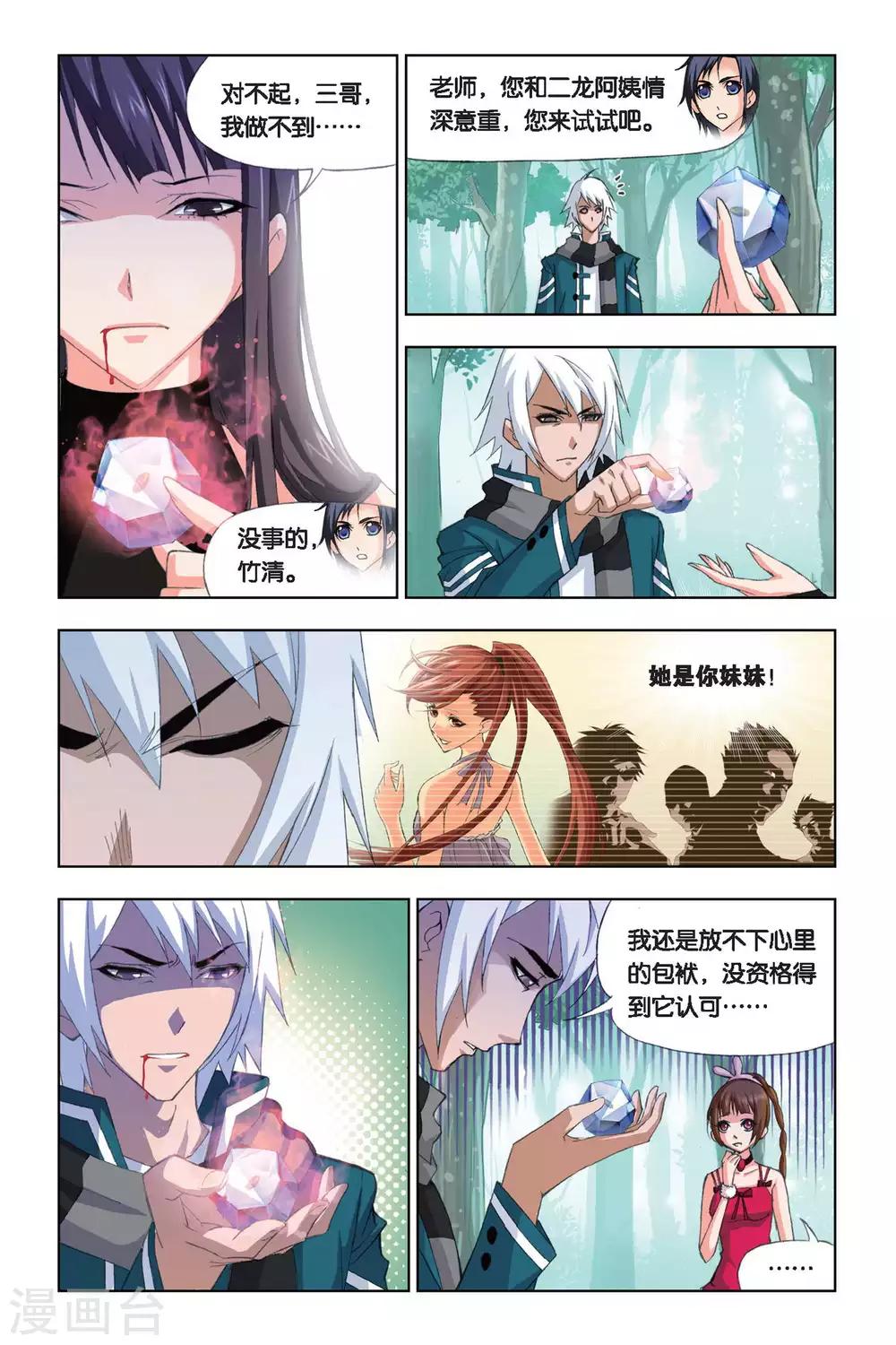 斗罗大陆4终极斗罗漫画漫画,第204话 绝世仙品(下)1图