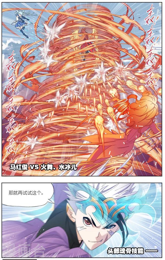 斗罗大陆2之绝世唐门漫画,第484话 四元素学院2(上)1图