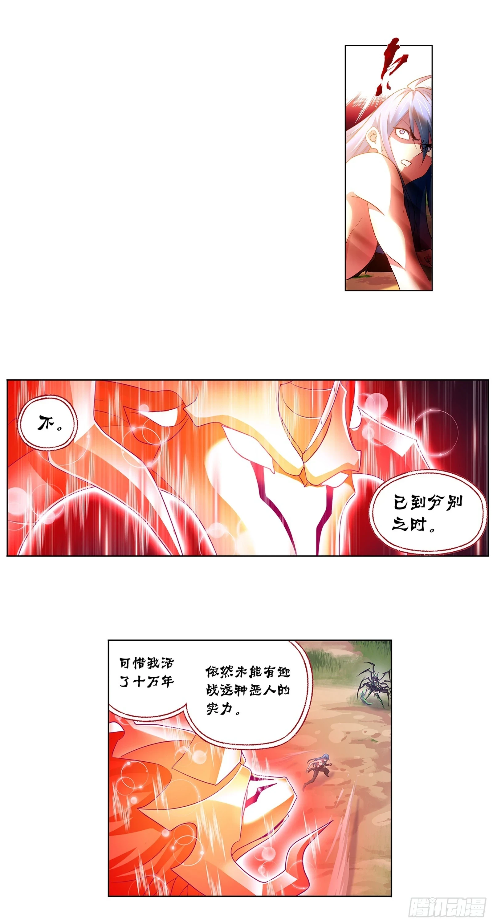 斗罗大陆1动漫免费版在线观看漫画,第343话 献祭1图