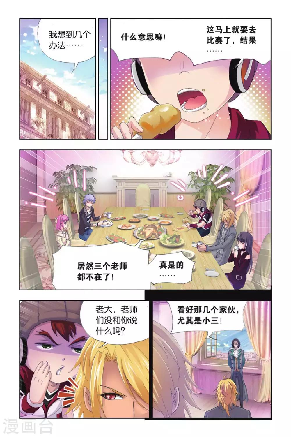 斗罗大陆2绝世唐门小说漫画,第373话 封号斗罗！(上)1图