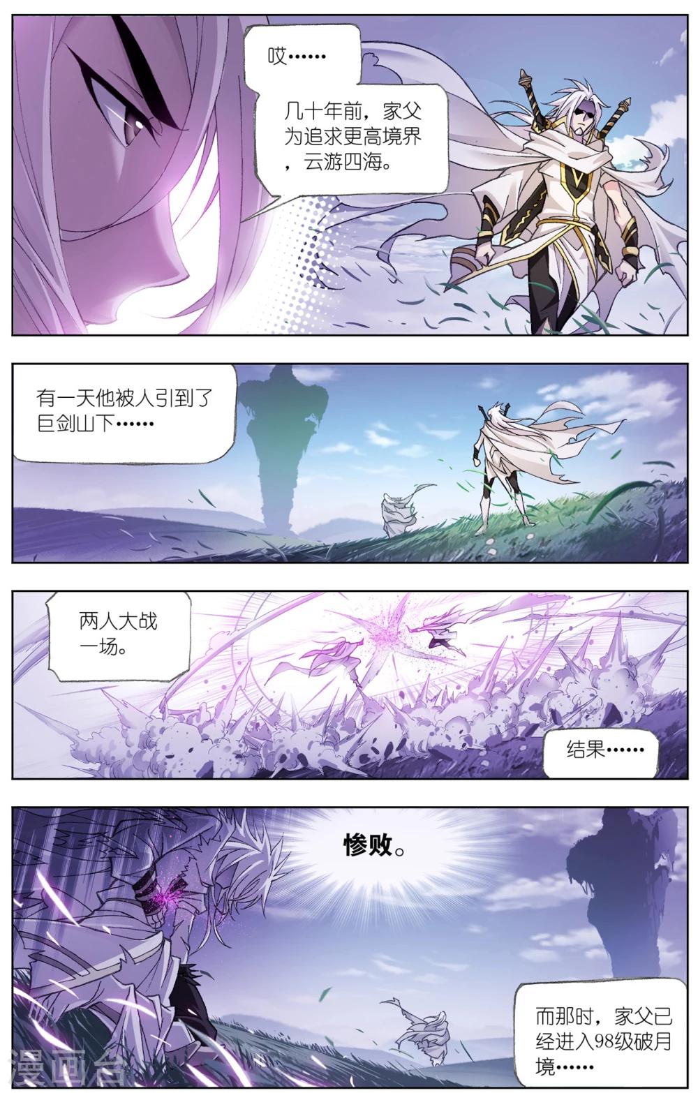 斗罗大陆2绝世唐门小说漫画,第517话 海神岛(上)1图