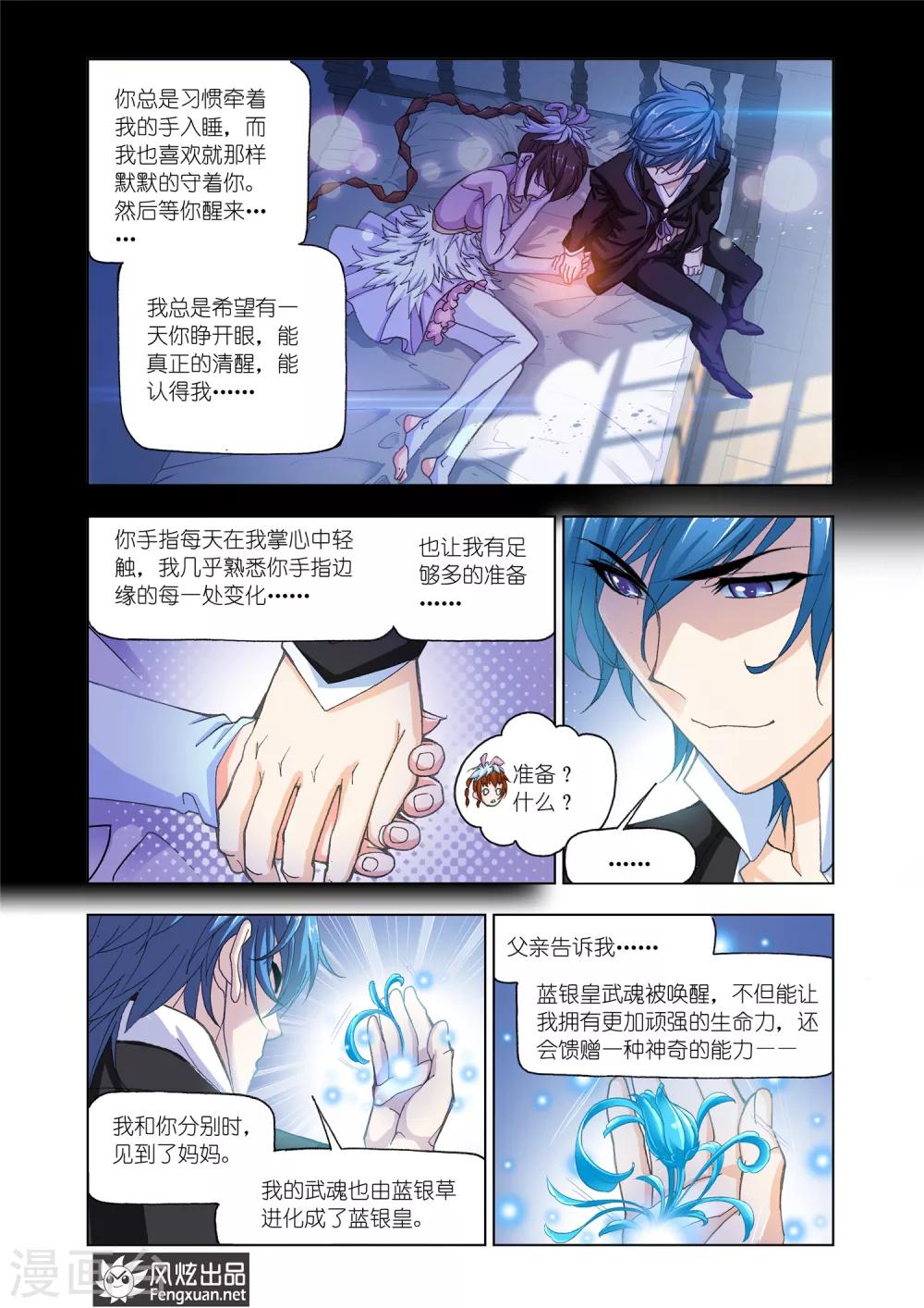 斗罗大陆之邪神传承漫画,第513话 哥我回来了(下)2图