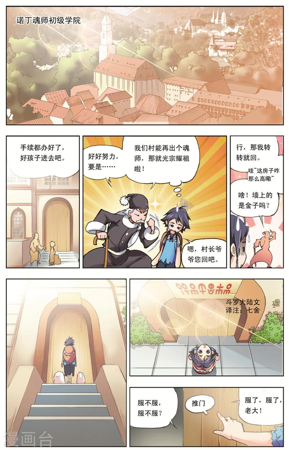 斗罗大陆魂师对决官方正版漫画,第5话 双生武魂(中)2图