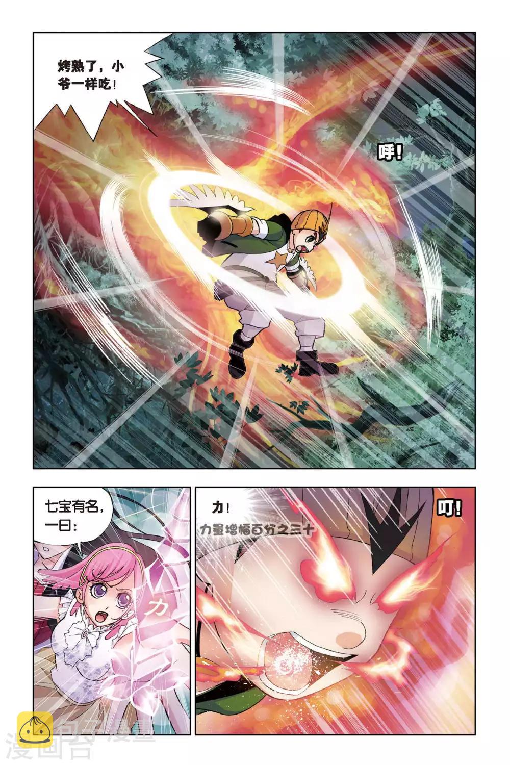 斗罗大陆4终极斗罗漫画漫画,第75话 森林之王(下)1图