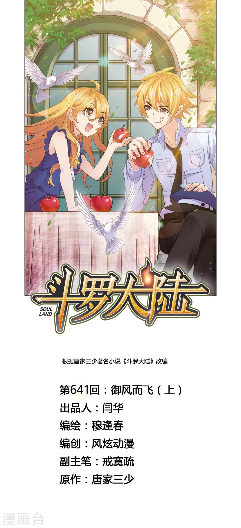 斗罗大陆漫画,第641话 御风而飞11图