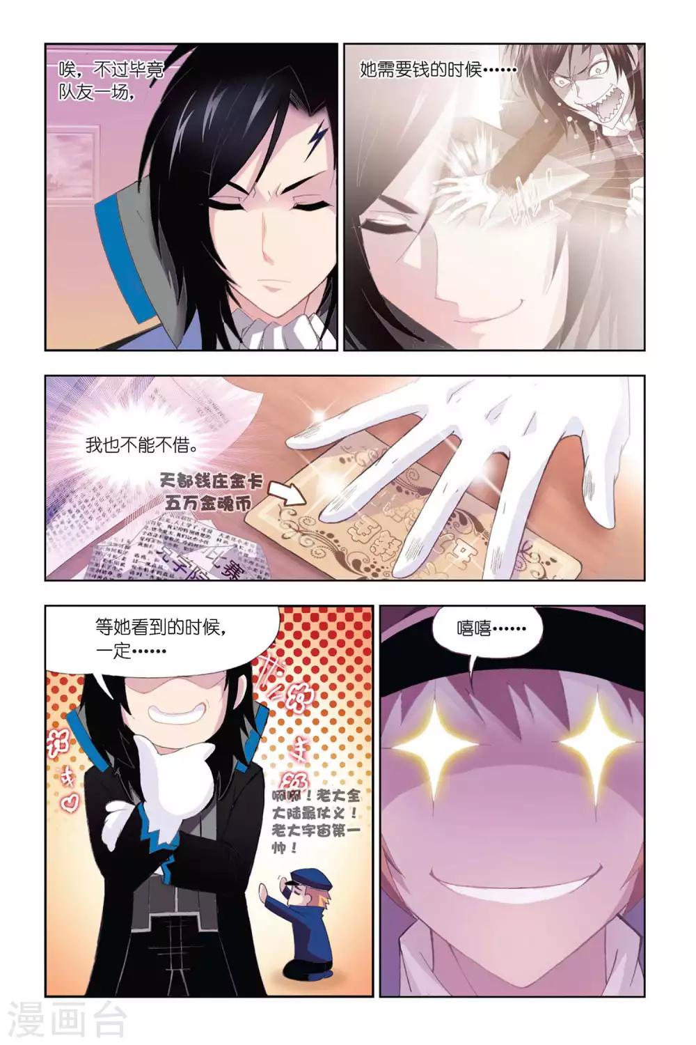 斗罗大陆2绝世唐门小说漫画,第307话 复出(上)1图