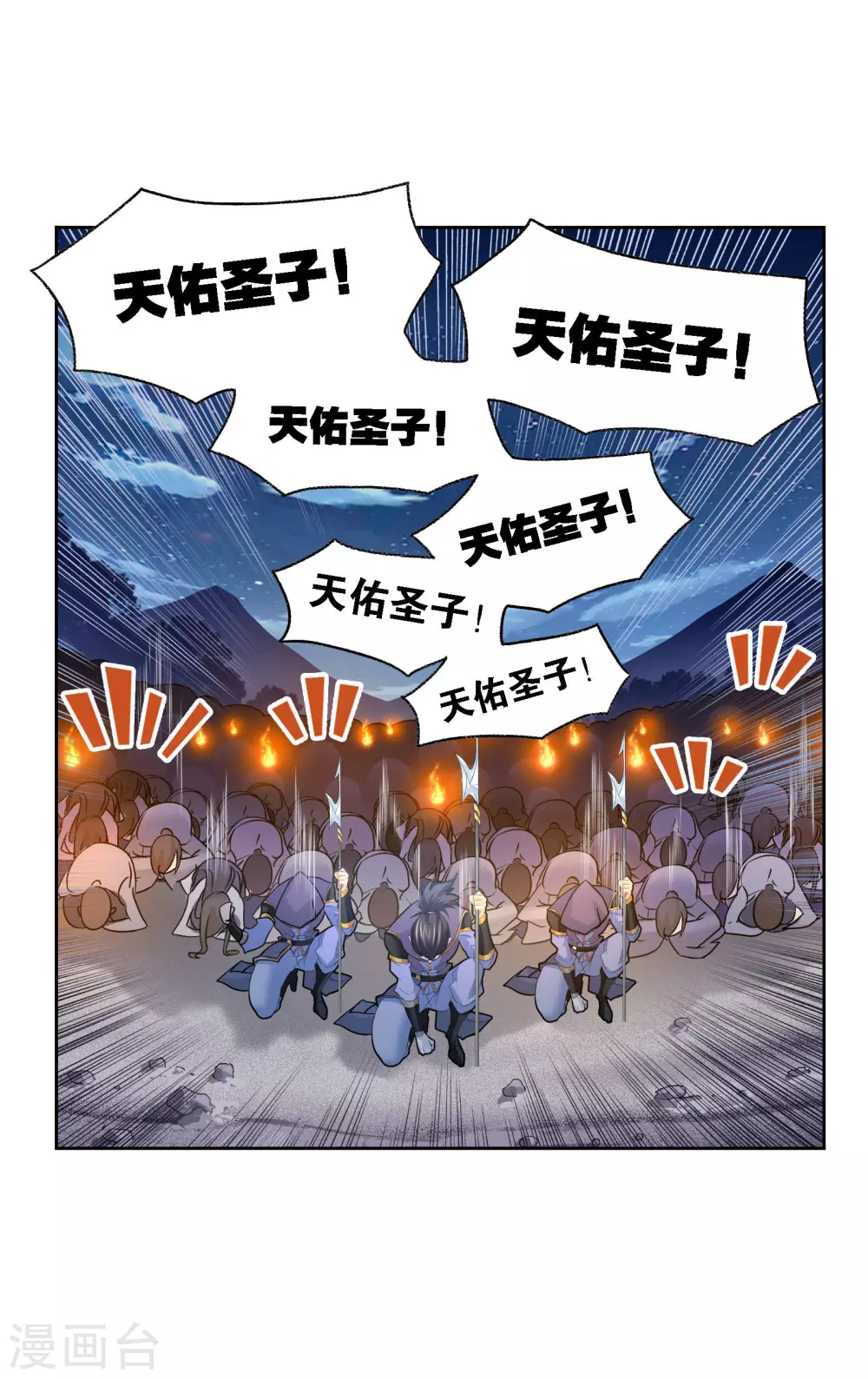 斗罗大陆魂师对决官方正版漫画,第733话 勇敢向前11图