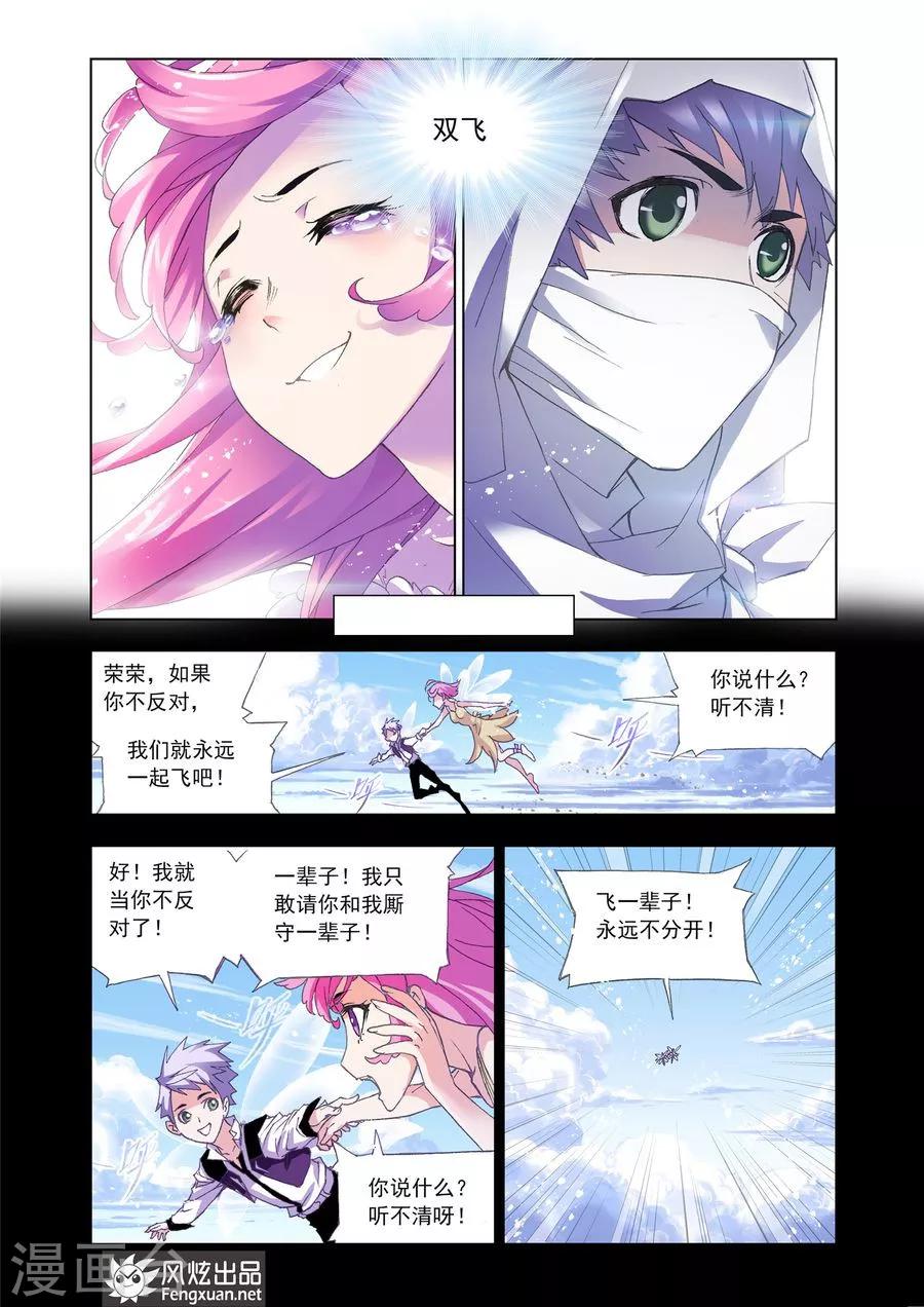 斗罗大陆2之绝世唐门漫画,第456话 荣荣的签章(下)1图