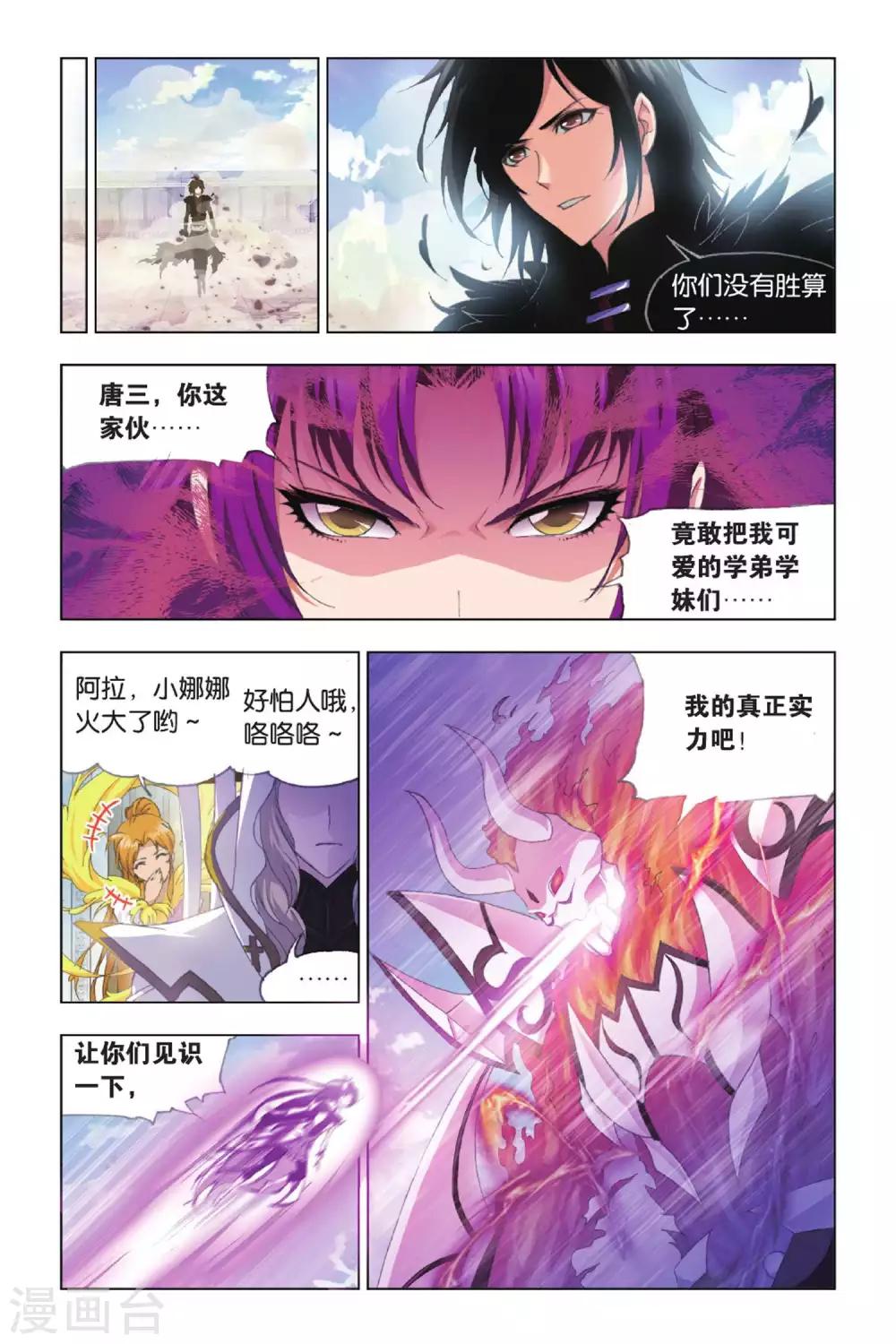 斗罗大陆漫画,第398话 史莱克逆袭(中)2图