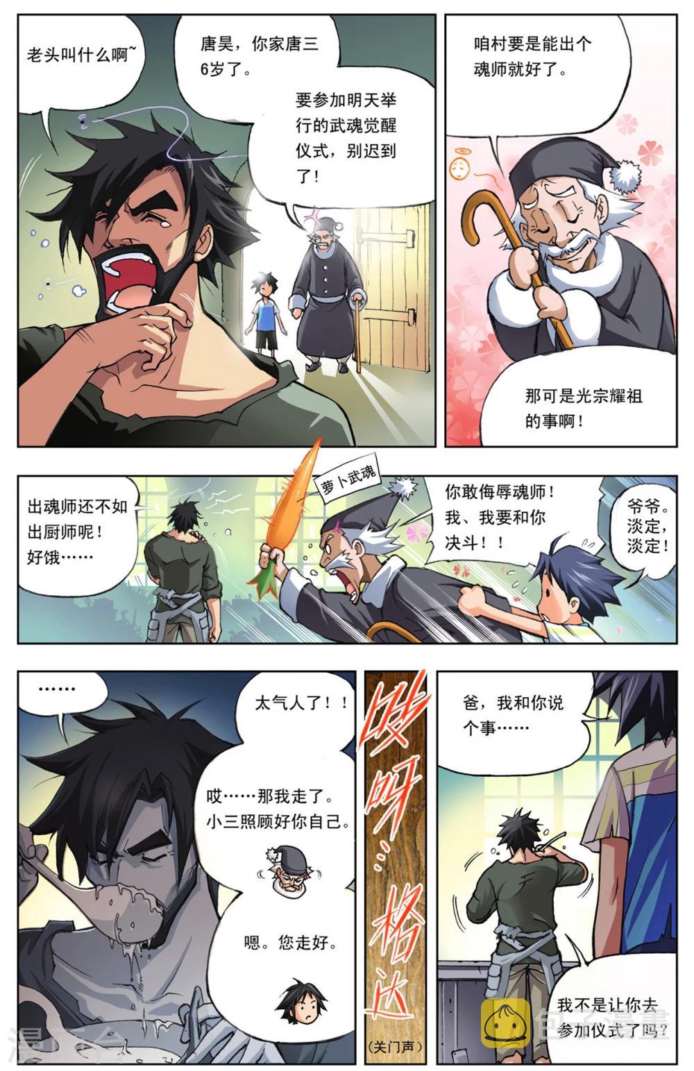 斗罗大陆2绝世唐门免费观看完整漫画,第2话 唐三穿越(中)1图