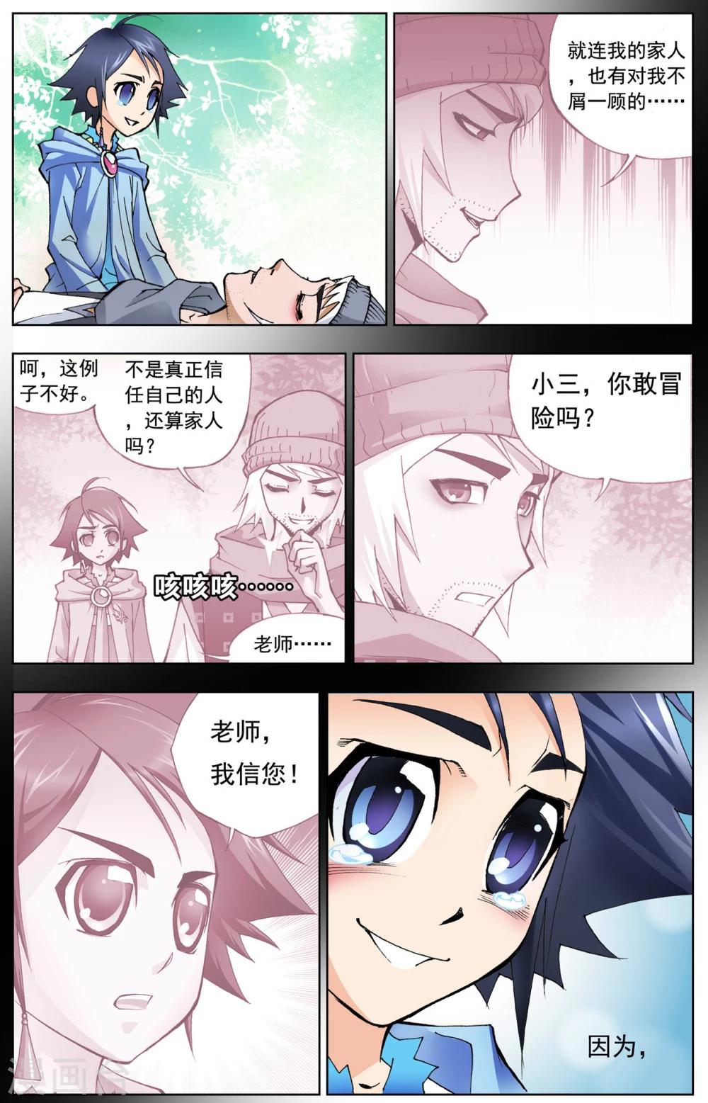 斗罗大陆之魂师对决漫画,第21话 第一魂技(下)2图