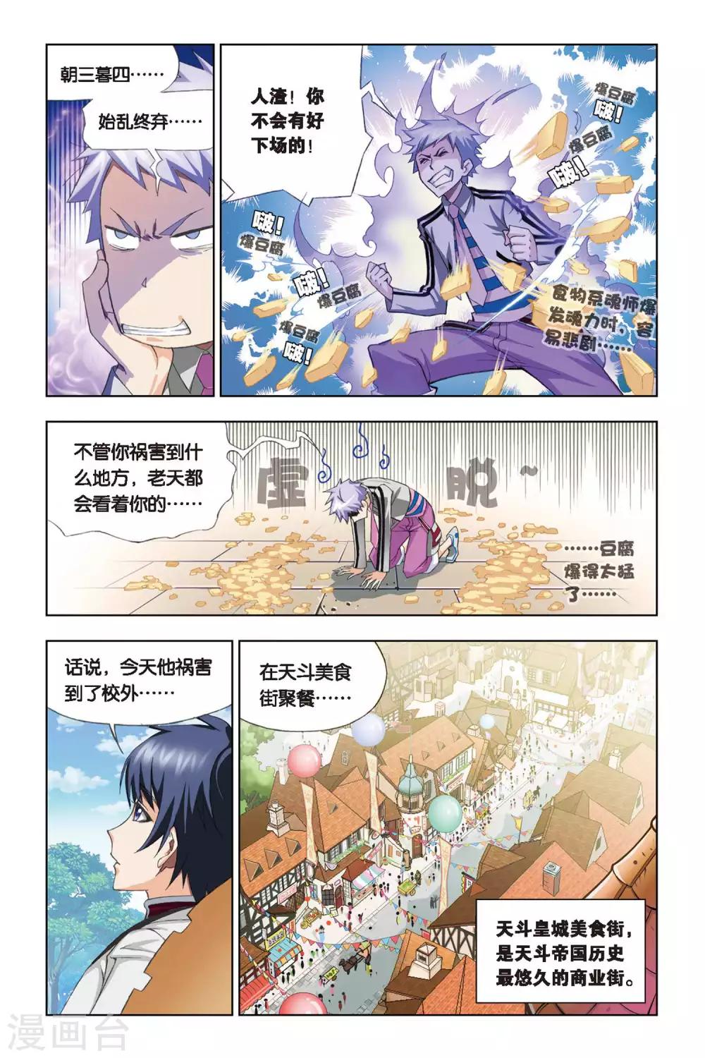 斗罗大陆之魂师对决漫画,第211话 “鸟人”大作战(上)2图