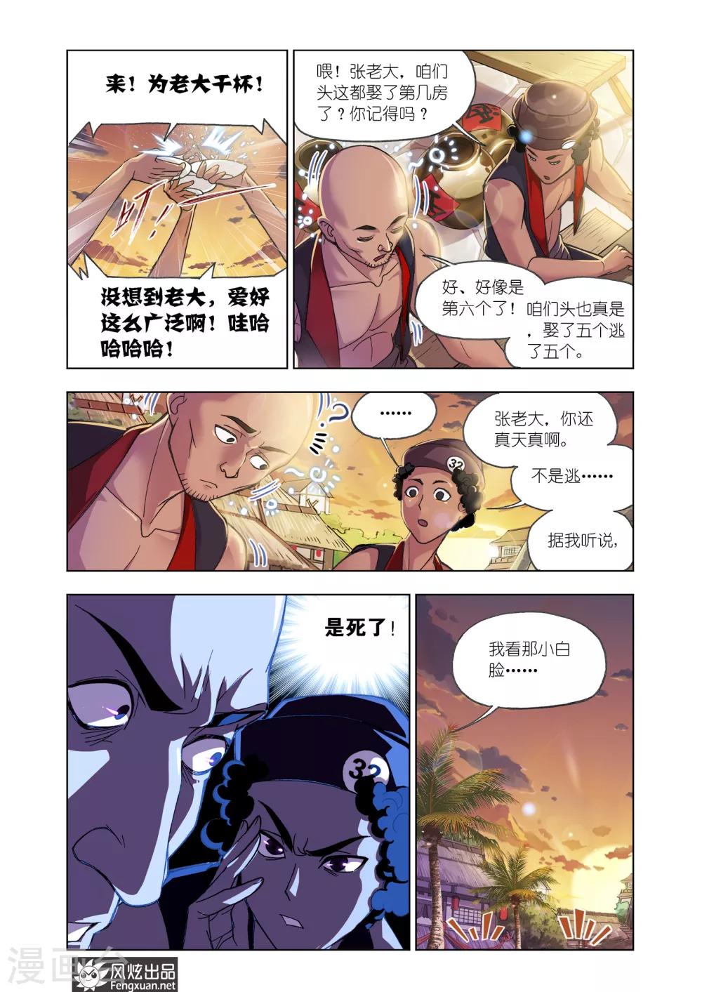 斗罗大陆2绝世唐门小说漫画,第595话 灵魂祭祀12图