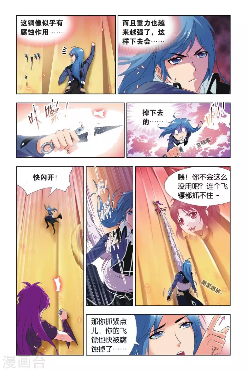 斗罗大陆2之绝世唐门漫画,第415话 修罗道(上)2图