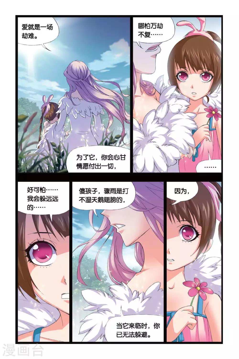 斗罗大陆泳装漫画,第206话 心事(中)2图