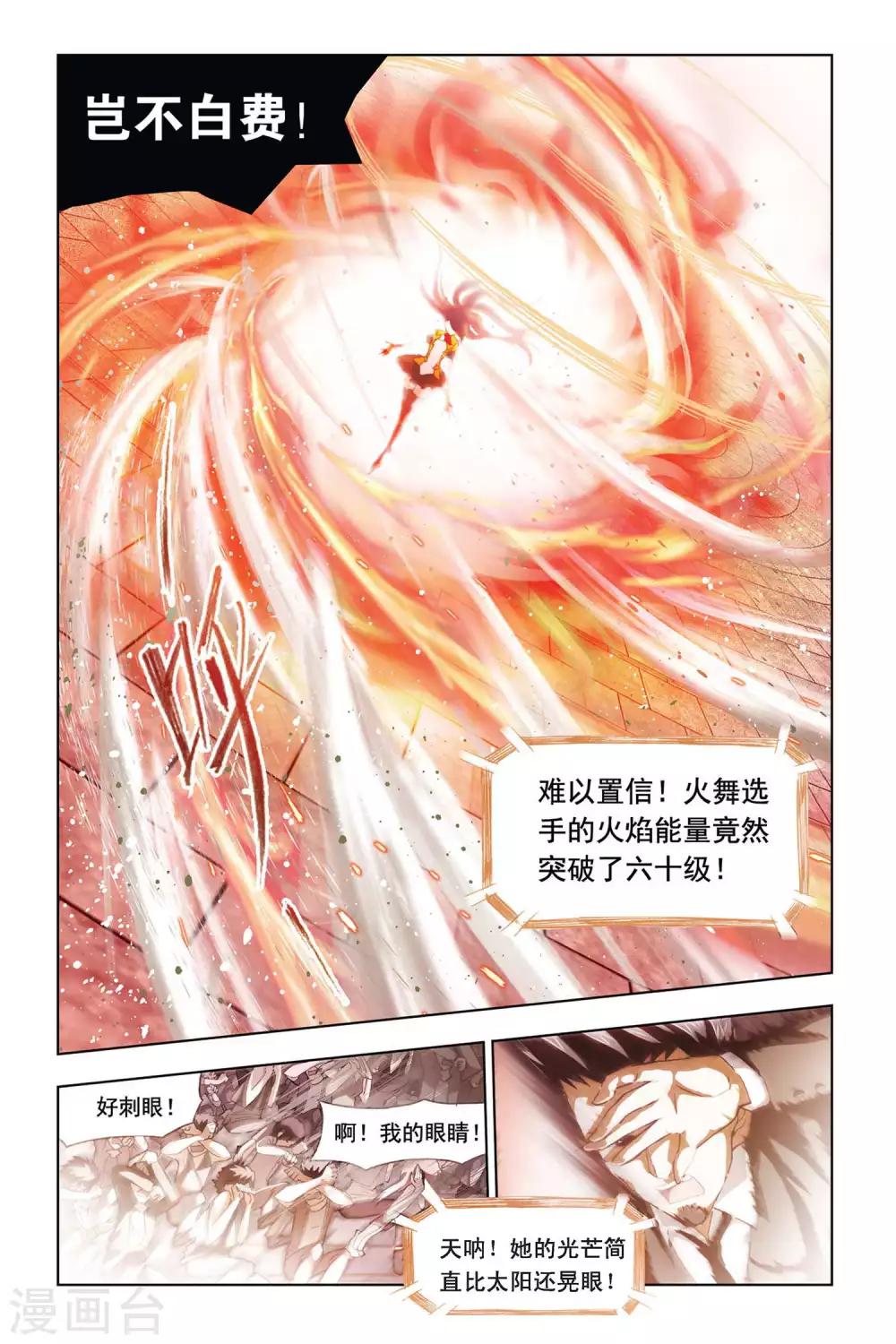 斗罗大陆4终极斗罗漫画,第292话 迎战炽火3(上)2图