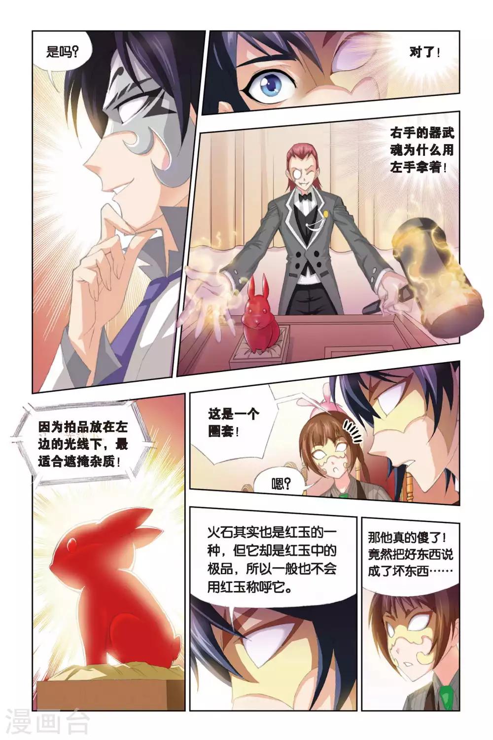 斗罗大陆1动漫免费版在线观看全集漫画,第220话 身份(上)1图