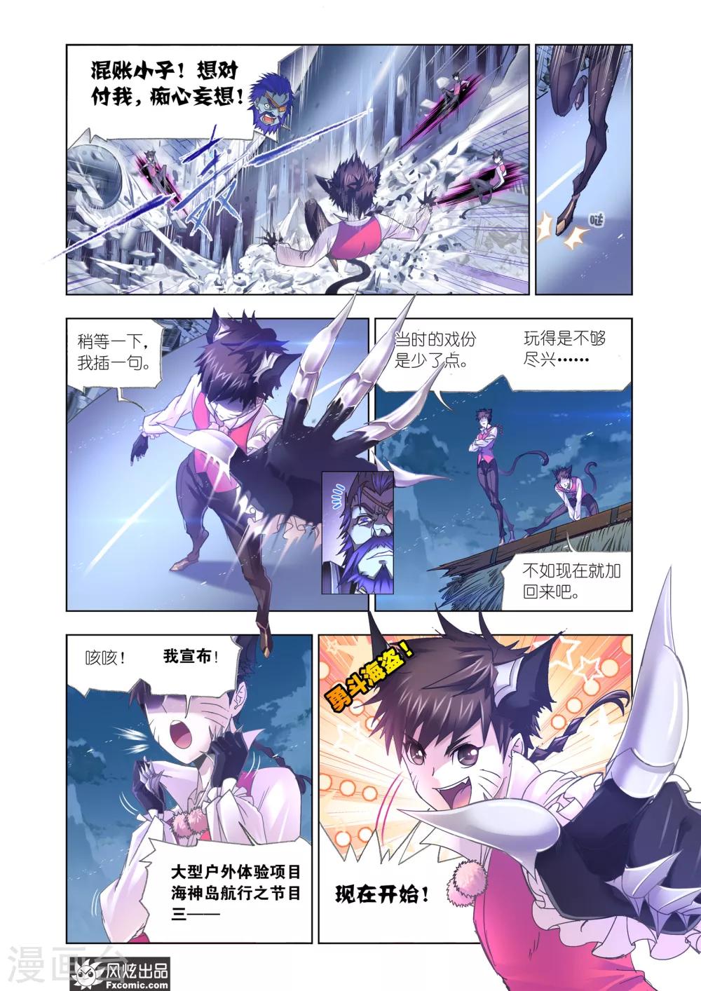 斗罗大陆魂师对决官方正版漫画,第599话 勇斗海盗11图