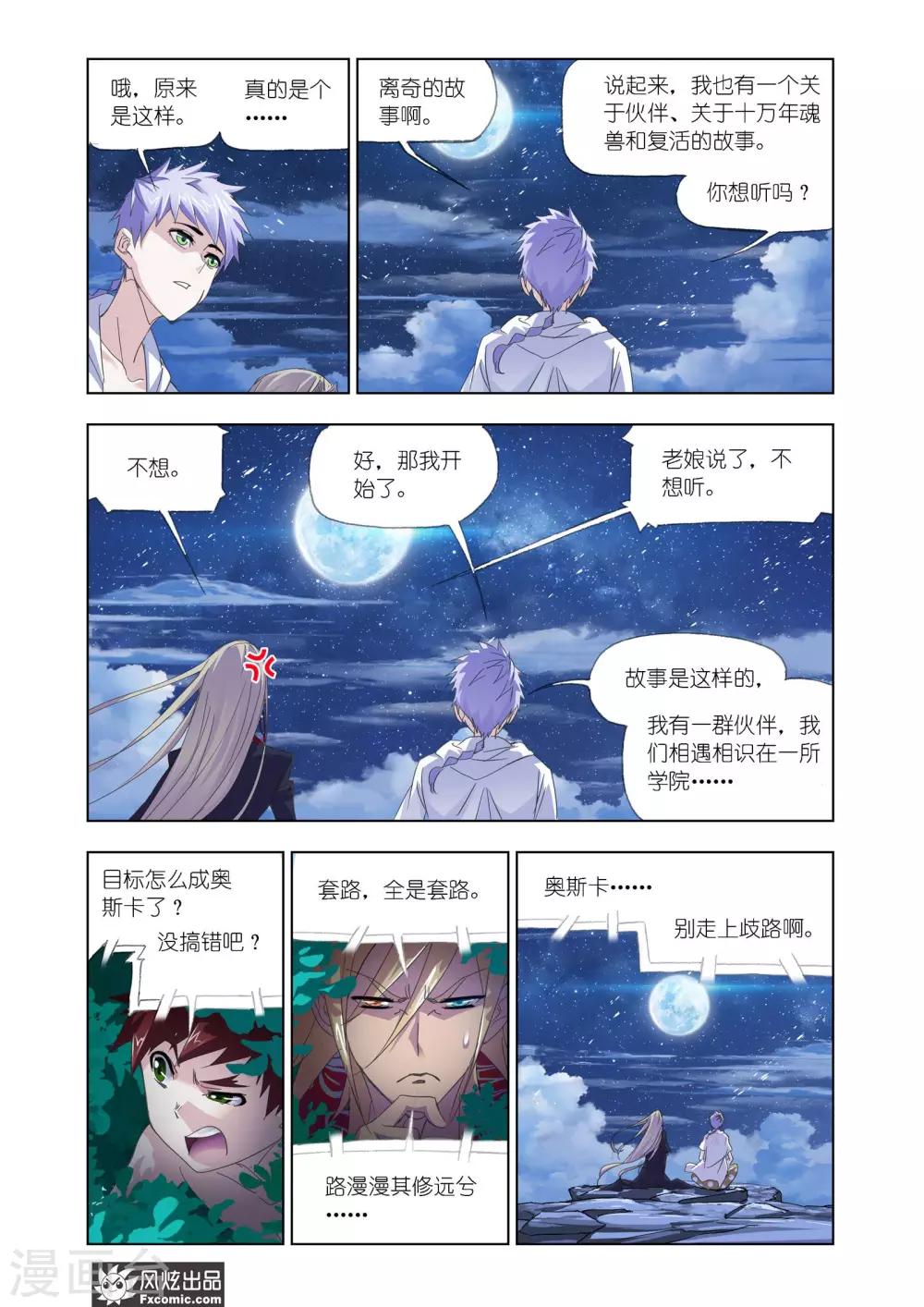 斗罗大陆2之绝世唐门漫画,第611话 紫珍珠的故事11图