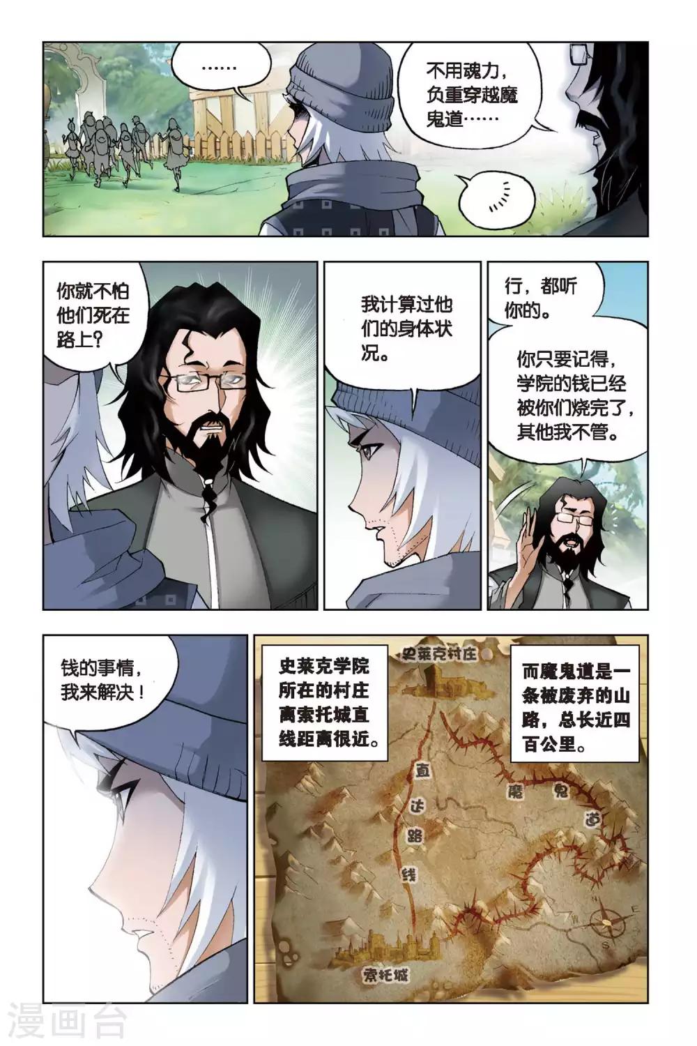 斗罗大陆漫画,第115话 魔鬼道(上)2图