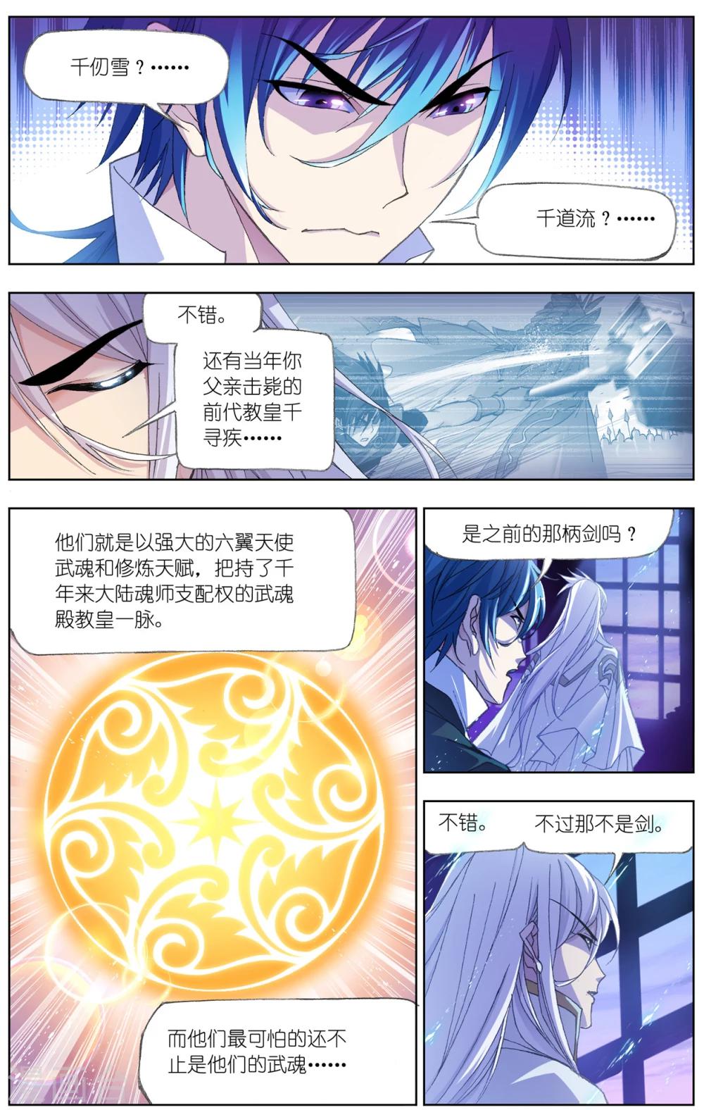 斗罗大陆2绝世唐门小说漫画,第517话 海神岛(上)2图