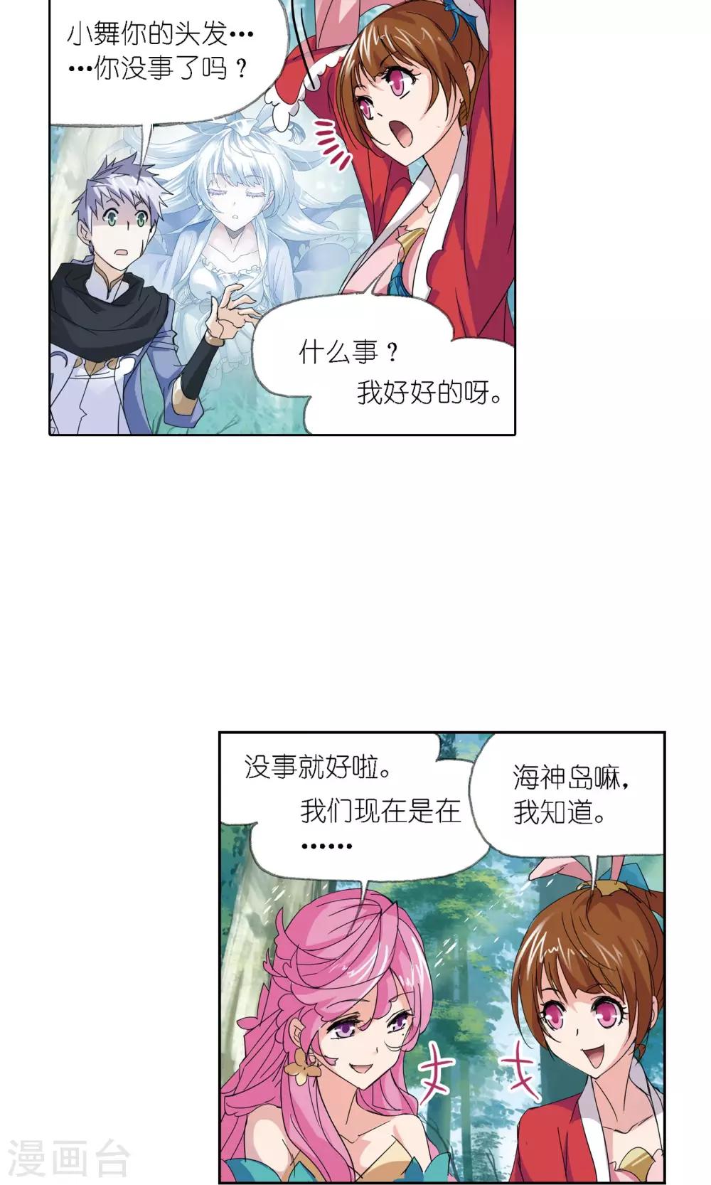 斗罗大陆漫画,第616话 海神九考21图