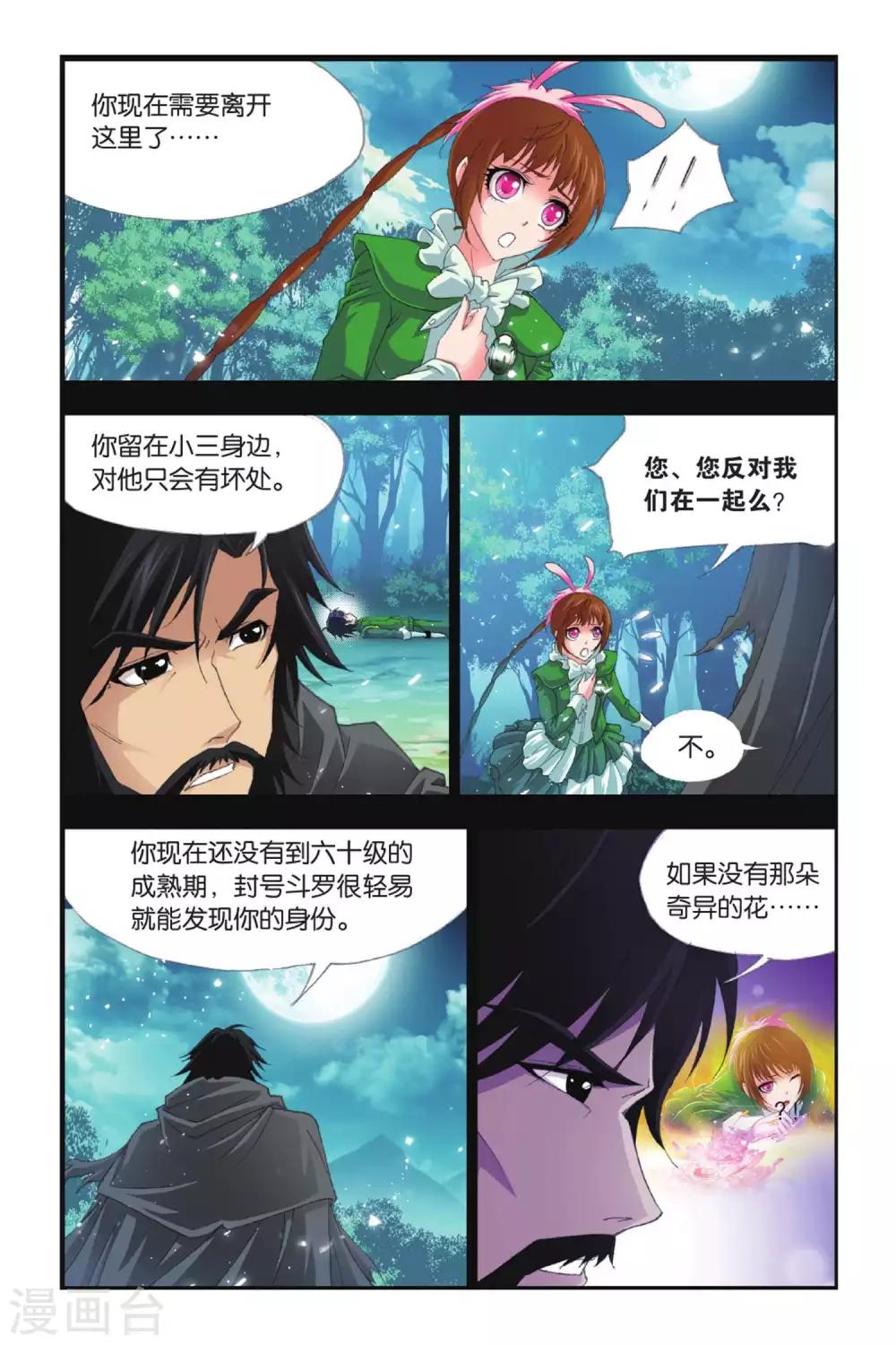 斗罗大陆之魂师对决漫画,第405话 昊天真身(下)1图