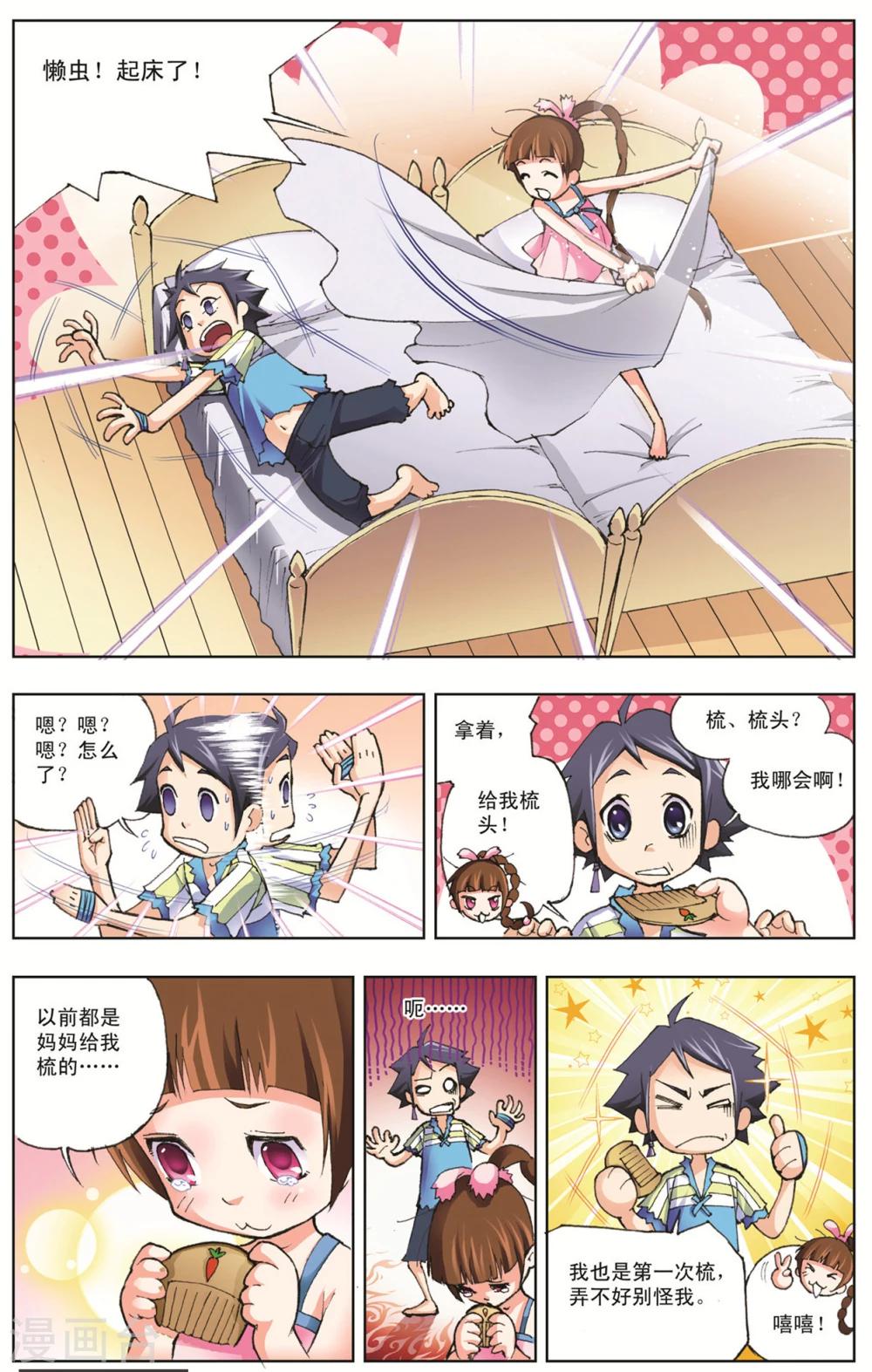 斗罗大陆漫画,第7话 大师？老师？(上)1图