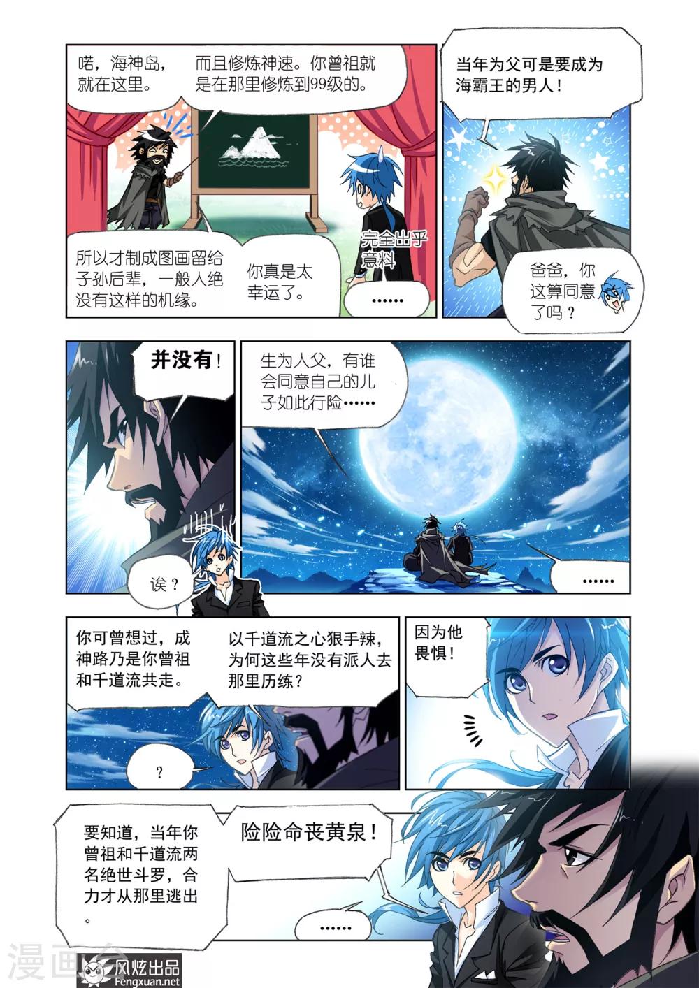 斗罗大陆2绝世唐门免费观看完整漫画,第522话 解开封印(下)1图