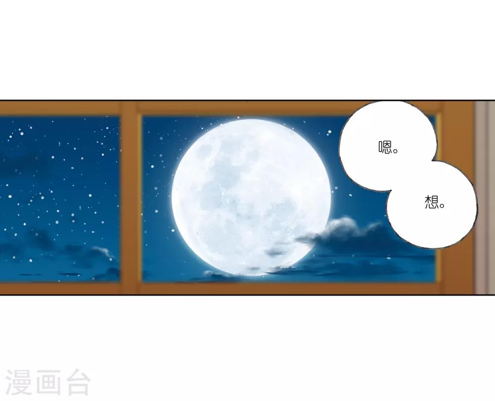 斗罗大陆之魂师对决漫画,第660话 海上生明月22图