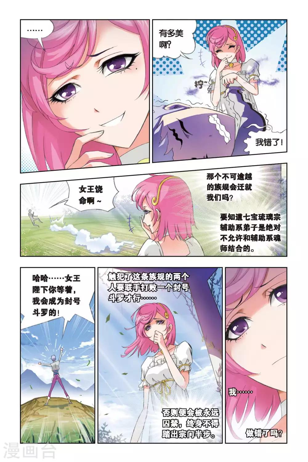 斗罗大陆2绝世唐门小说漫画,第228话 答案(下)1图