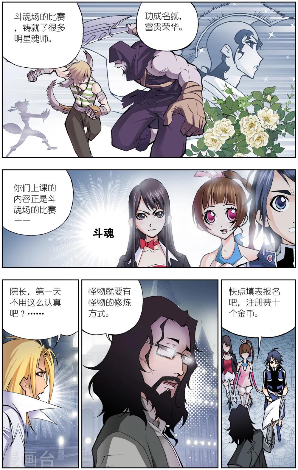 斗罗大陆绝世唐门免费观看完整版在线全集漫画,第55话 大斗魂场(上)2图