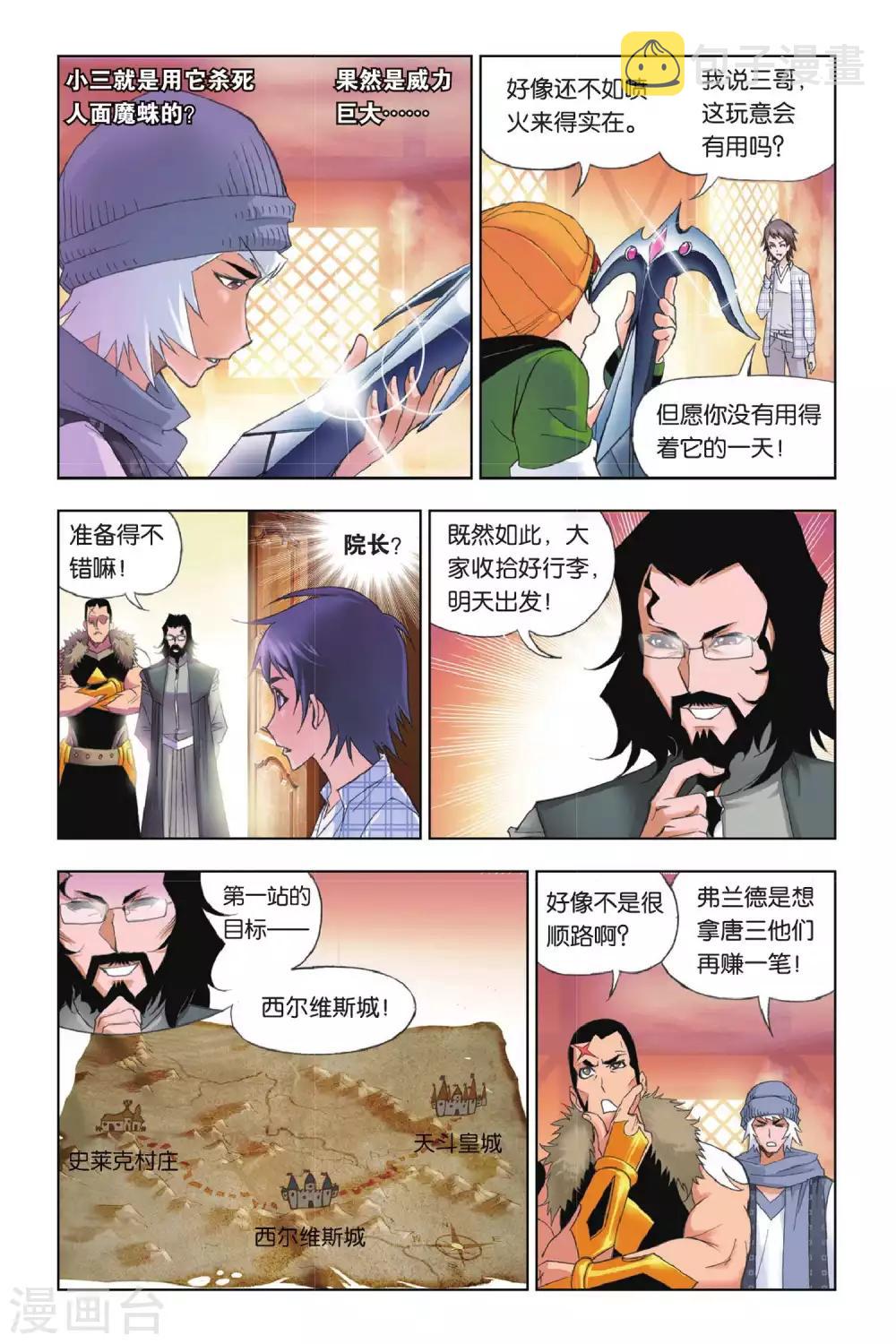 斗罗大陆1动漫免费版在线观看全集漫画,第172话 诸葛神弩(上)1图