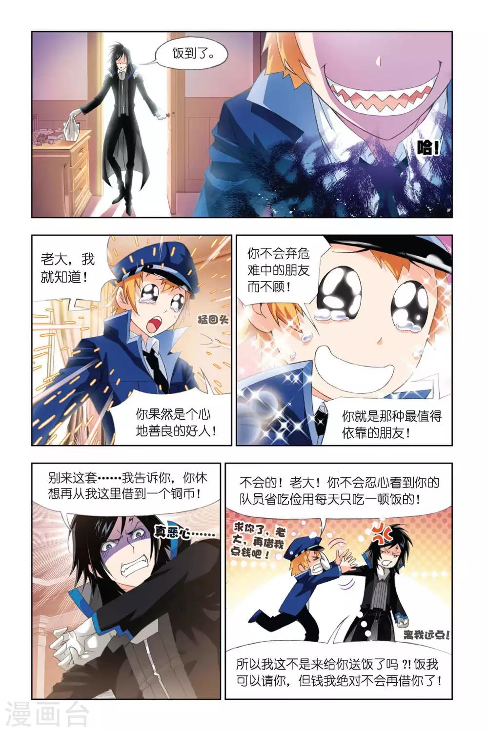 斗罗大陆2绝世唐门小说漫画,第307话 复出(上)2图