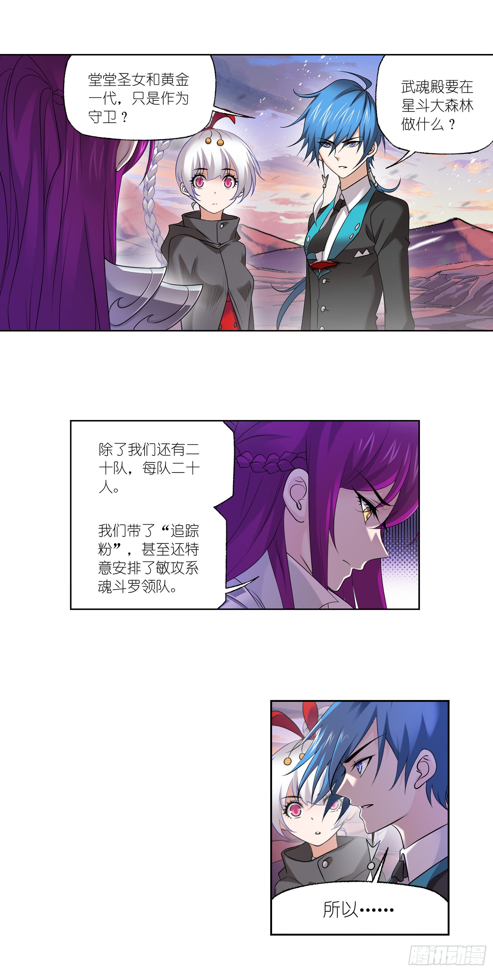 斗罗大陆堕魂乱舞漫画,第334话 星斗大森林危（1）2图