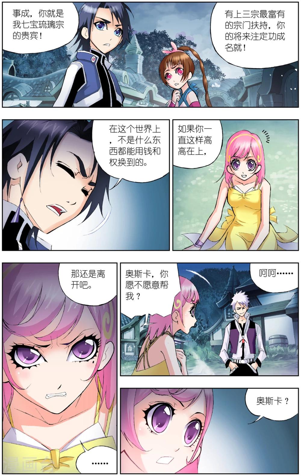 斗罗大陆2绝世唐门免费观看完整版星空影院漫画,第59话 魔女的眼泪(中)2图