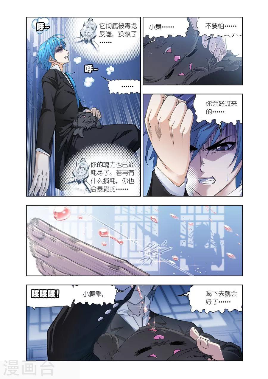 斗罗大陆之邪神传承漫画,第474话 小舞复活1/2(下)2图