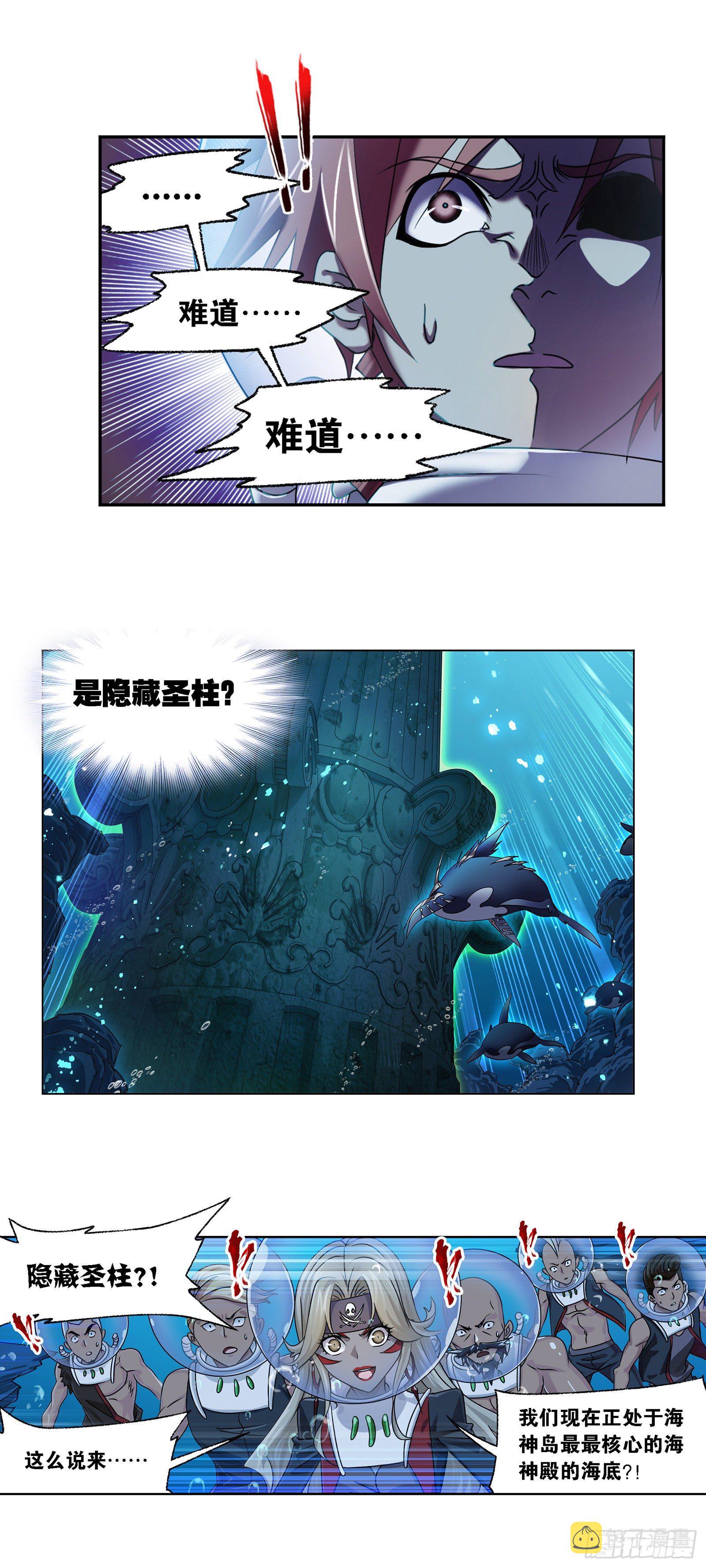 斗罗大陆4漫画,第319话 回归九星海（1）1图