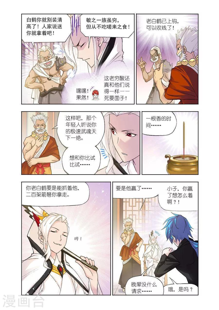 斗罗大陆2绝世唐门漫画漫画,第465话 敏之一族(下)2图