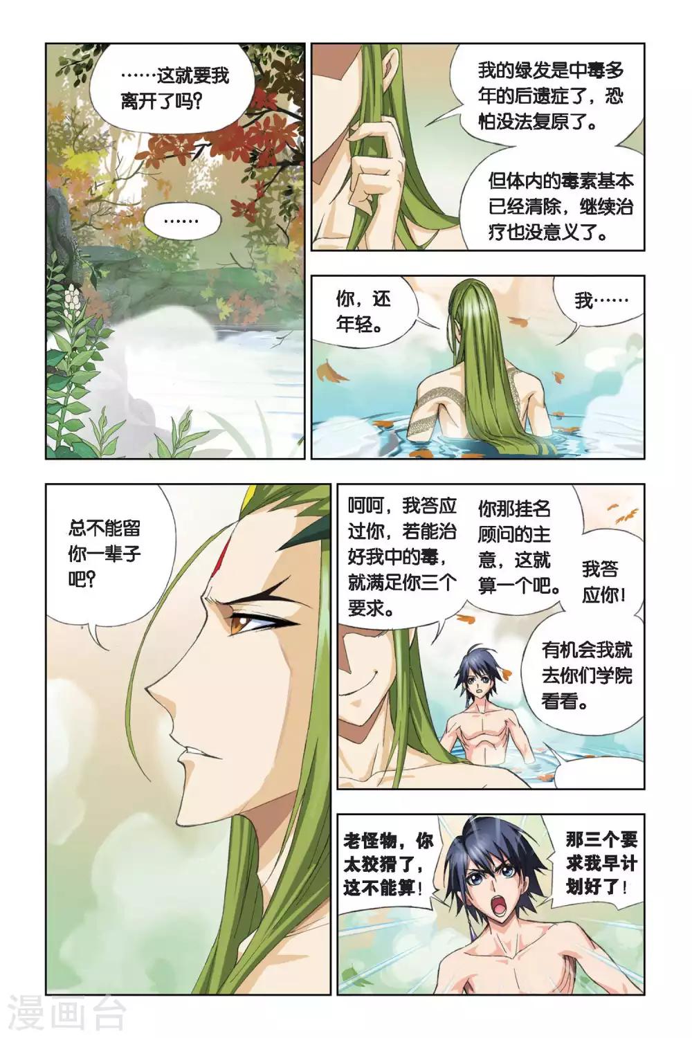 斗罗大陆漫画,第201话 离别(下)2图