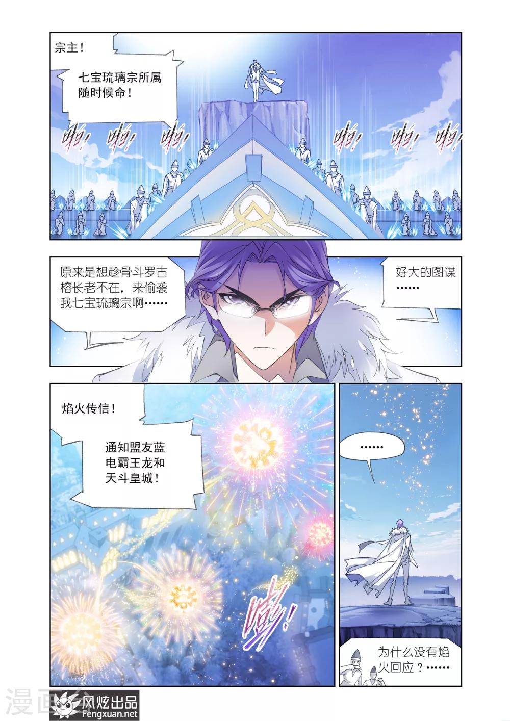 斗罗大陆2绝世唐门免费观看完整漫画,第441话 猎魂行动1(下)1图