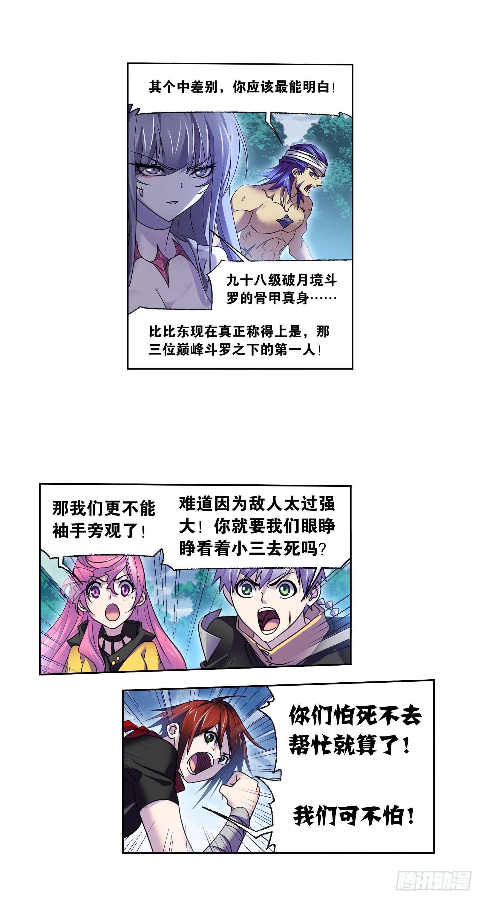 斗罗大陆魂师对决官方正版漫画,第324话 神执（1）1图