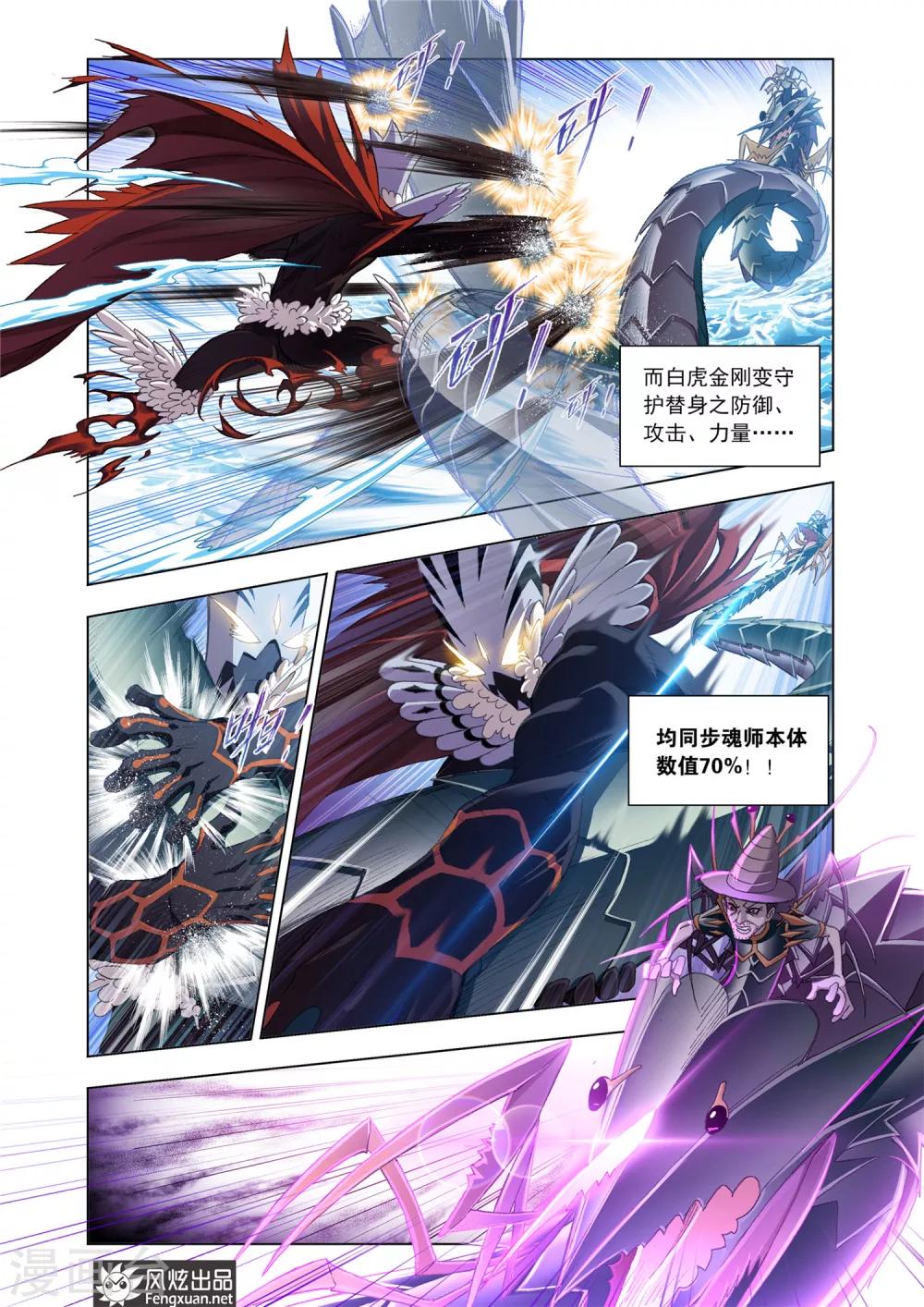 斗罗大陆魂师对决官方正版漫画,第564话 大战海魂师3(上)1图