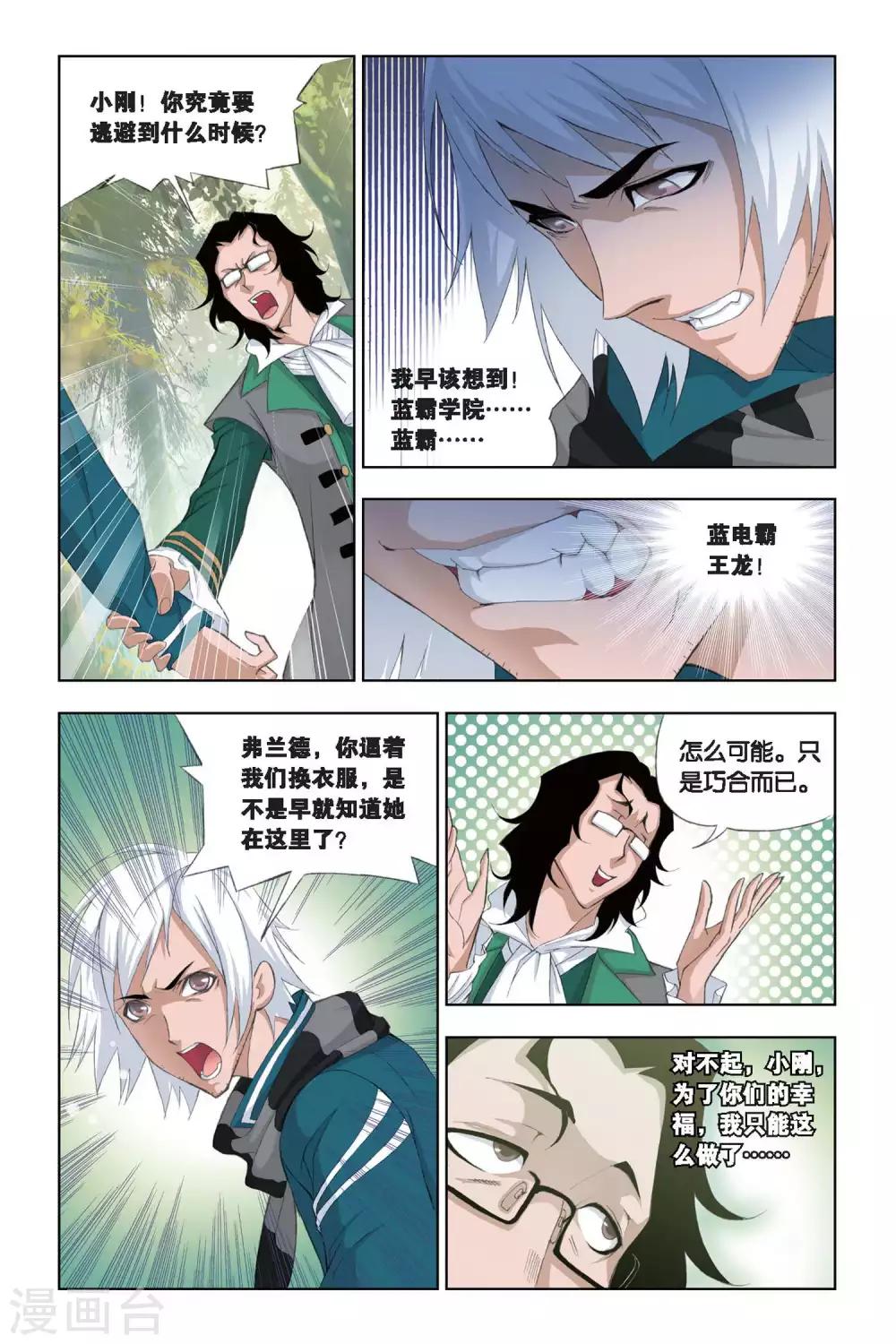 斗罗大陆之魂师对决漫画,第181话 黄金铁三角(上)2图