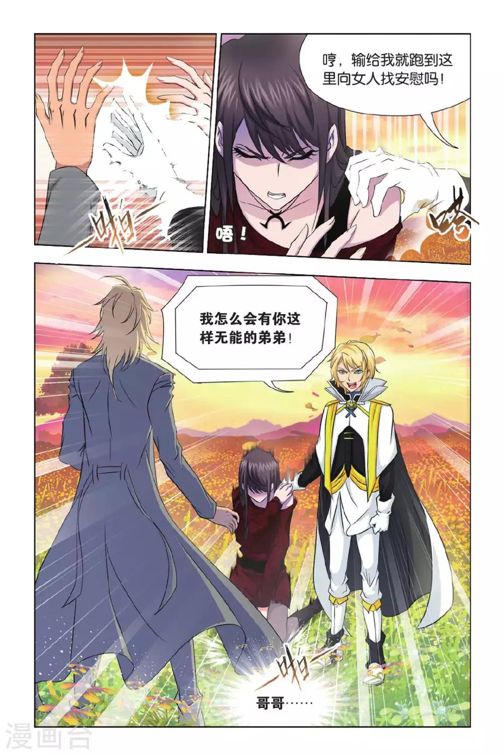 斗罗大陆之魂师对决漫画,第362话 圣王传说(中)2图