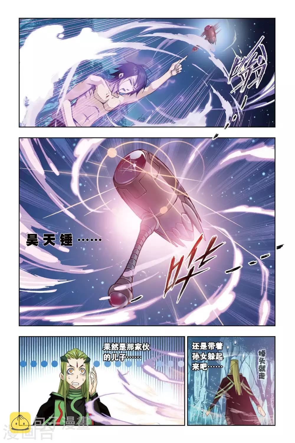 斗罗大陆动漫在线观看免费完整观看漫画,第198话 试毒(下)2图