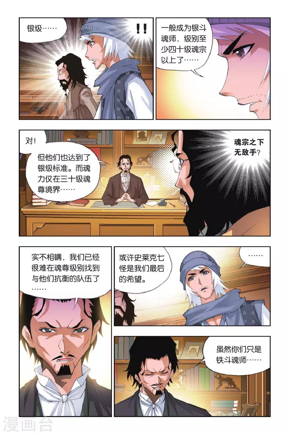 斗罗大陆之邪神传承漫画,第146话 皇斗战队(中)1图