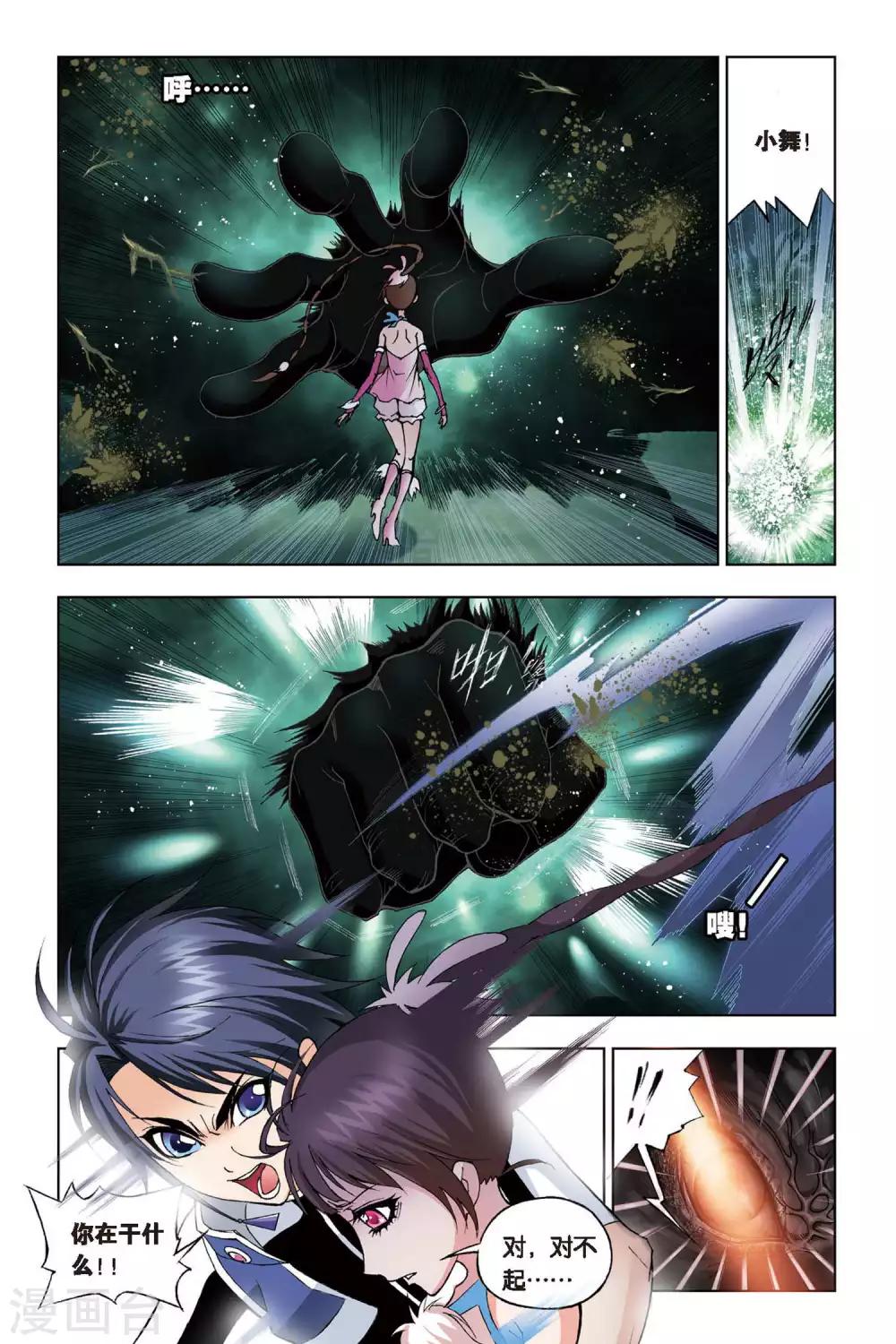 斗罗大陆之魂师对决漫画,第74话 森林之王(中)1图