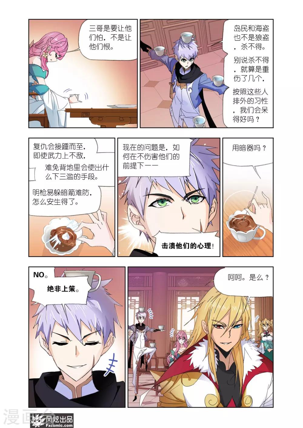 斗罗大陆2动漫在线免费星辰影院漫画,第607话 异种的战斗12图